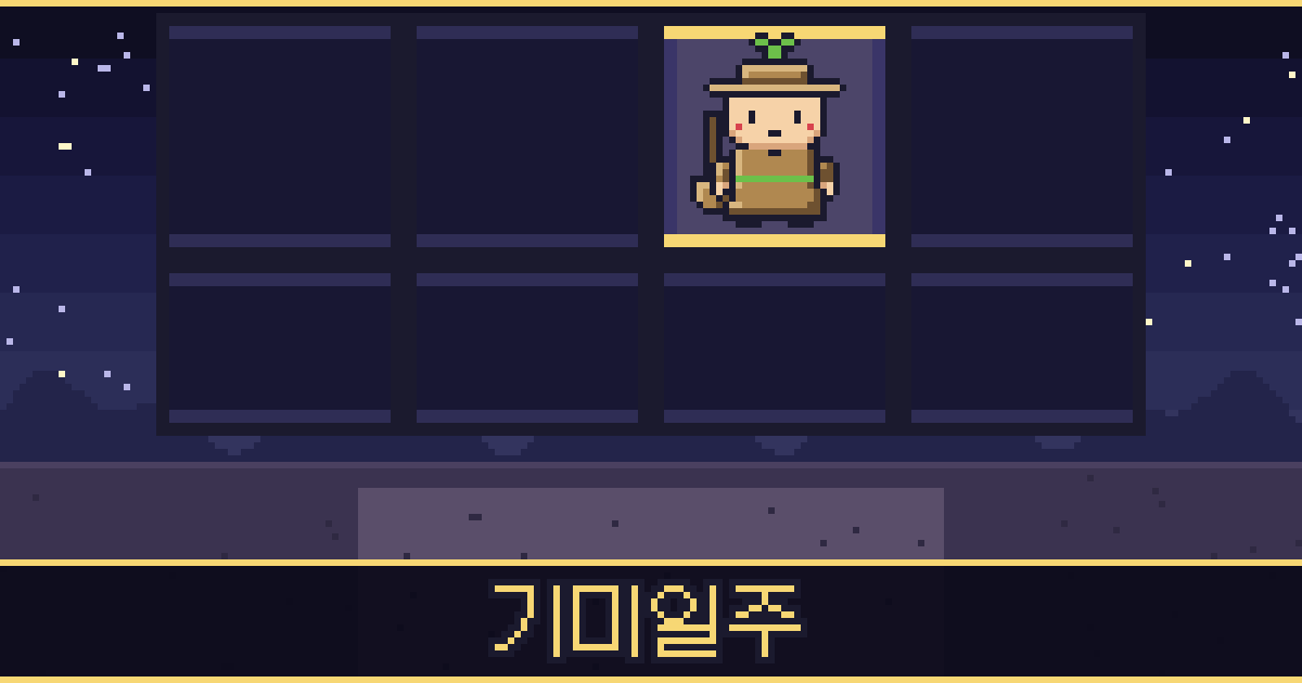 기미일주 픽셀 일러스트 — 들판 도사