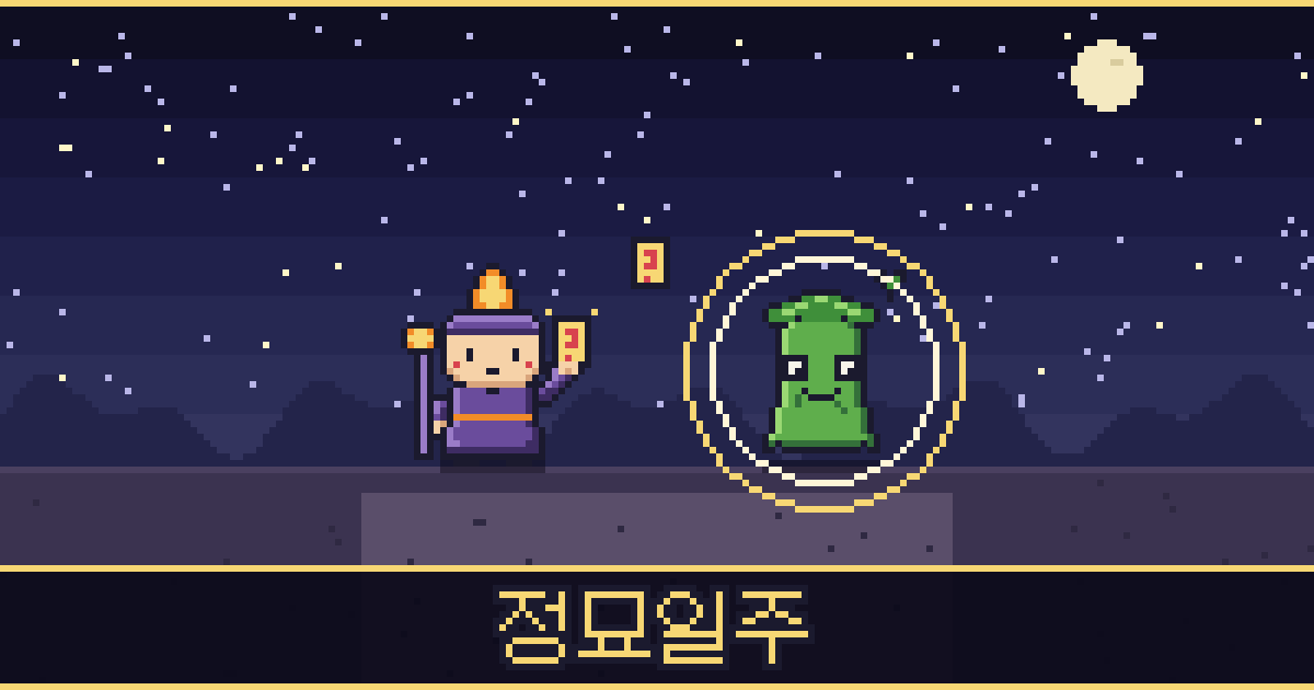 정묘일주 픽셀 일러스트 — 촛불 도사